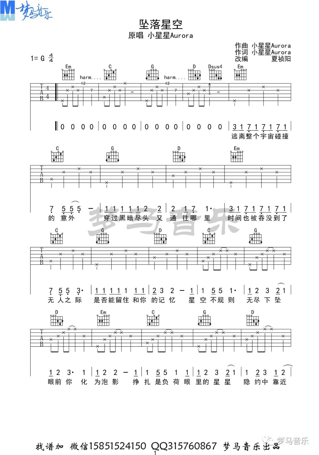 坠落星空吉他谱1-小星星Aurora