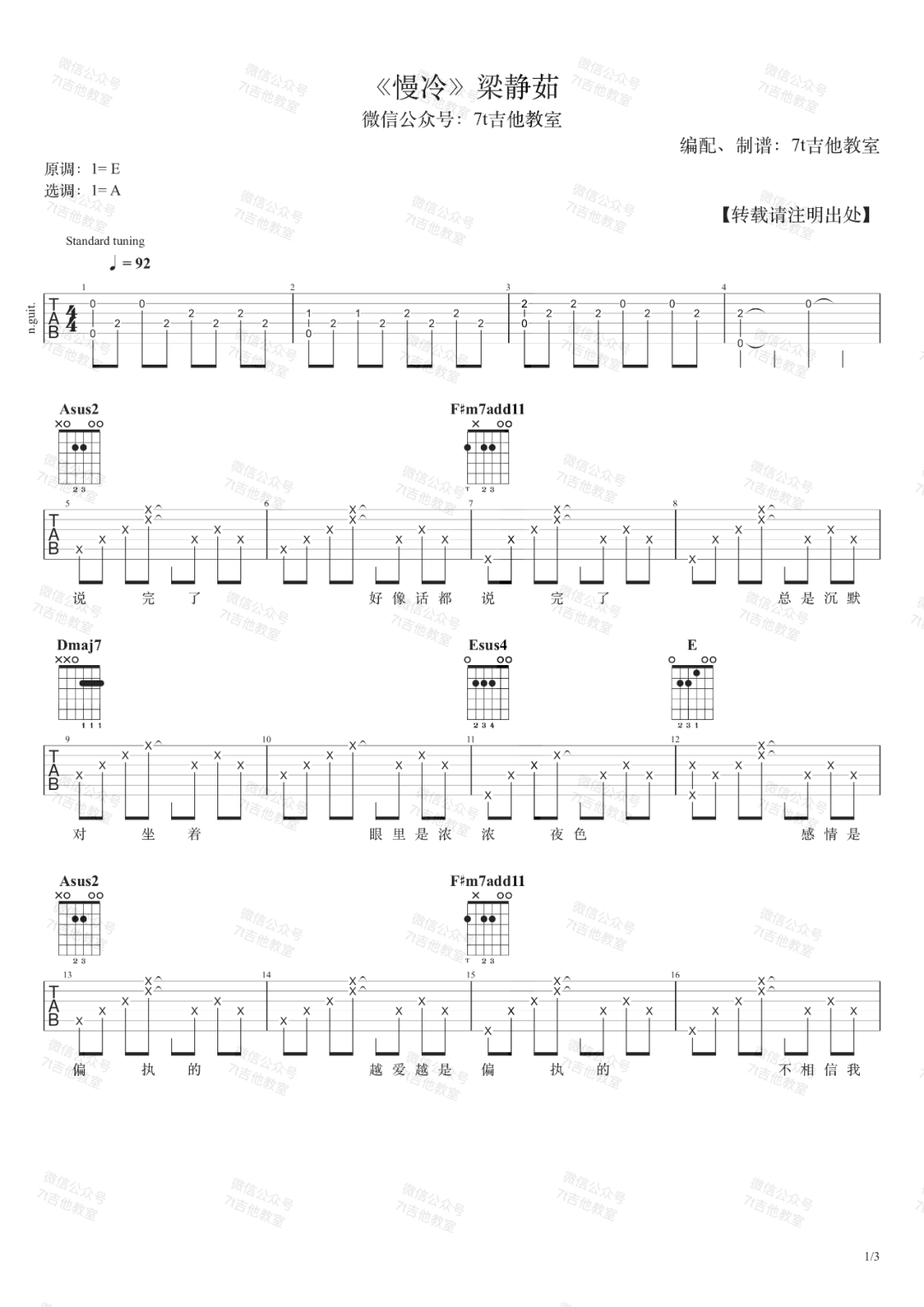 慢冷吉他谱1-梁静茹