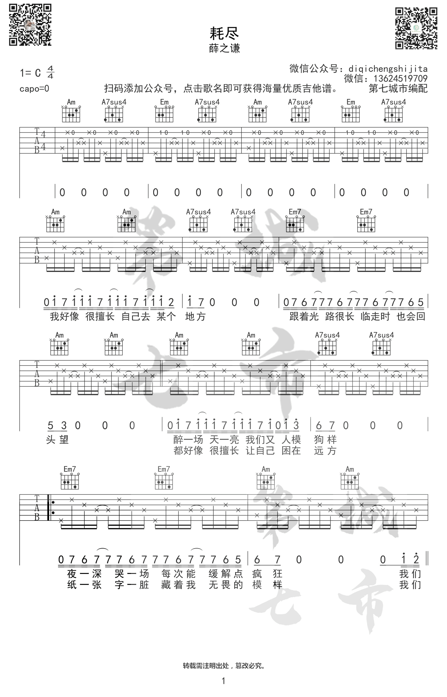 耗尽吉他谱1-薛之谦