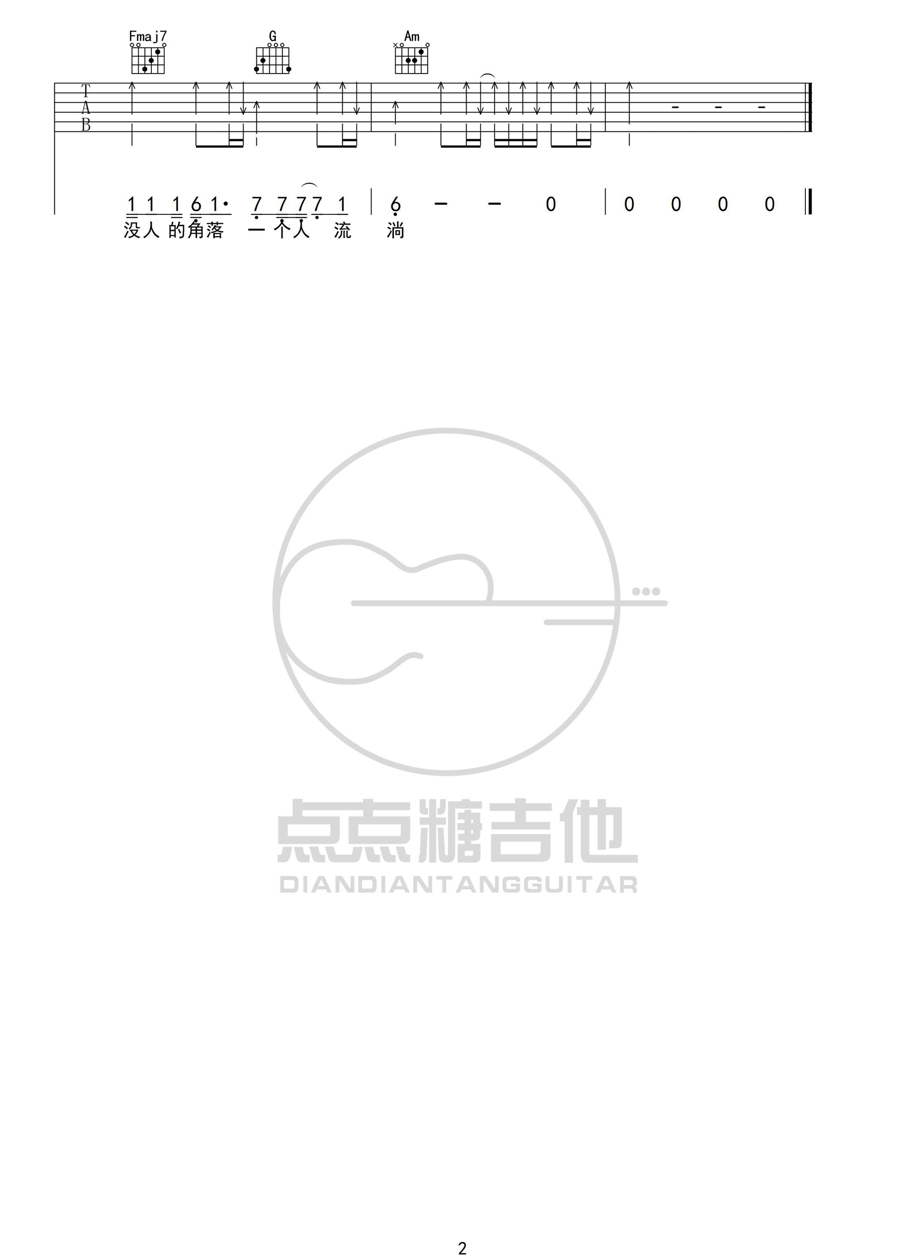 雪花膏吉他谱2-枯木逢春