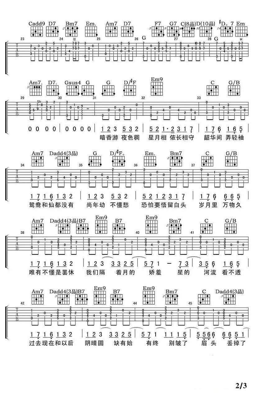 相守吉他谱2-栗先达