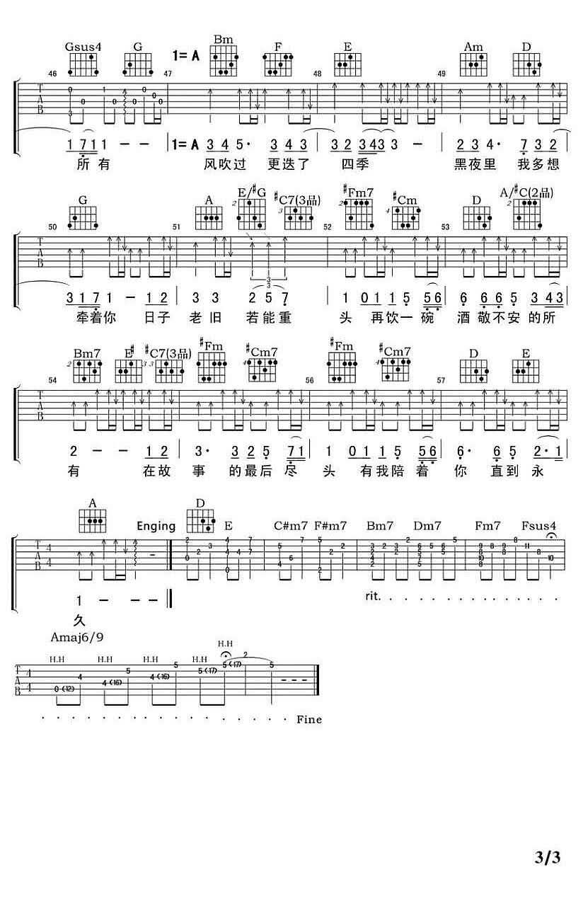 相守吉他谱3-栗先达