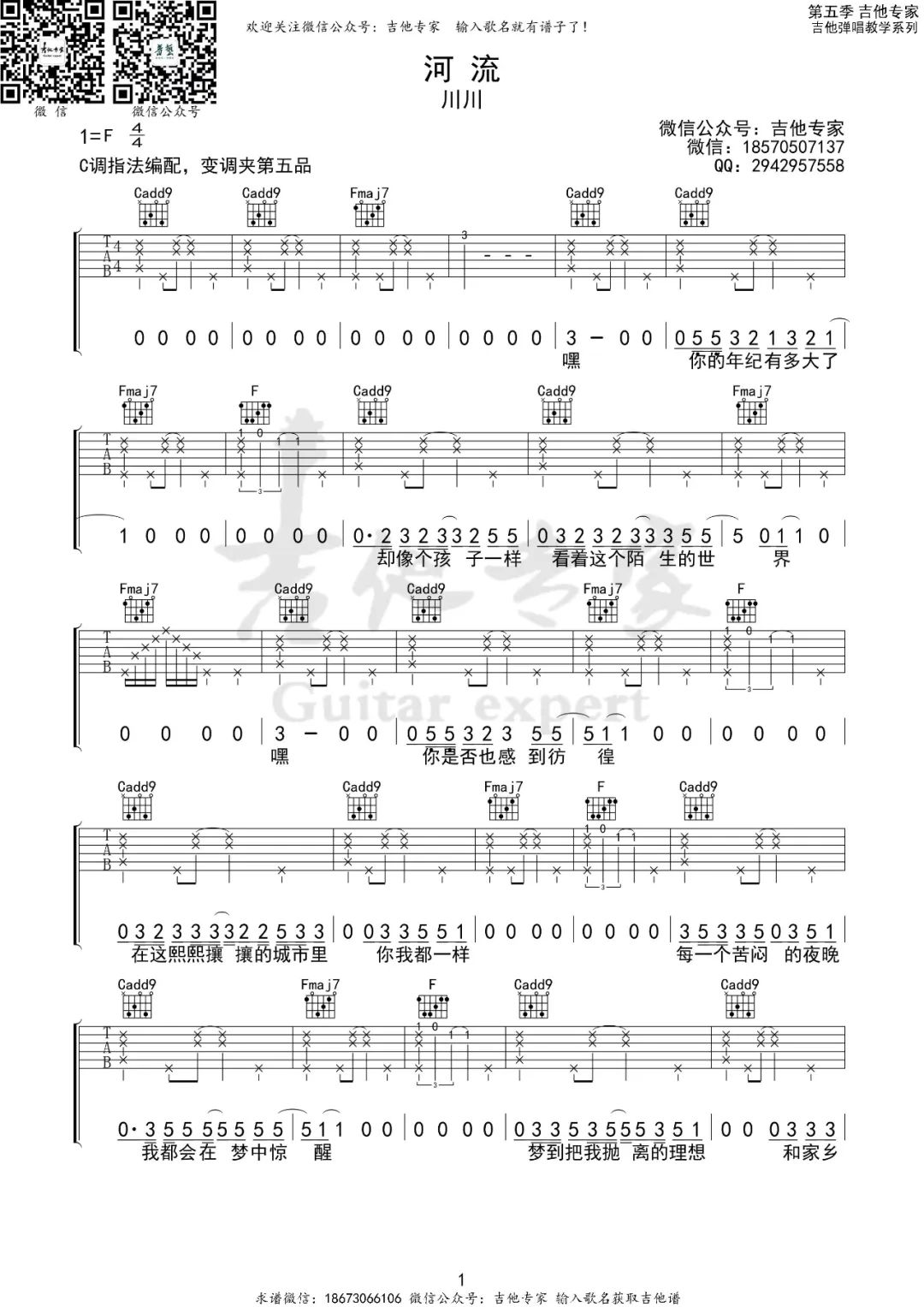 河流吉他谱1-川川
