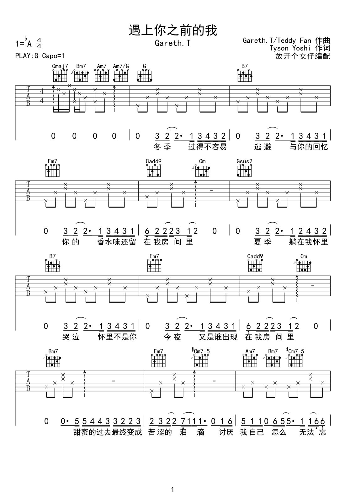 遇上你之前的我吉他谱1-Gareth.T