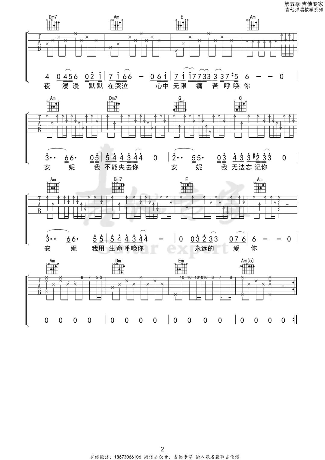 安妮吉他谱2-王杰