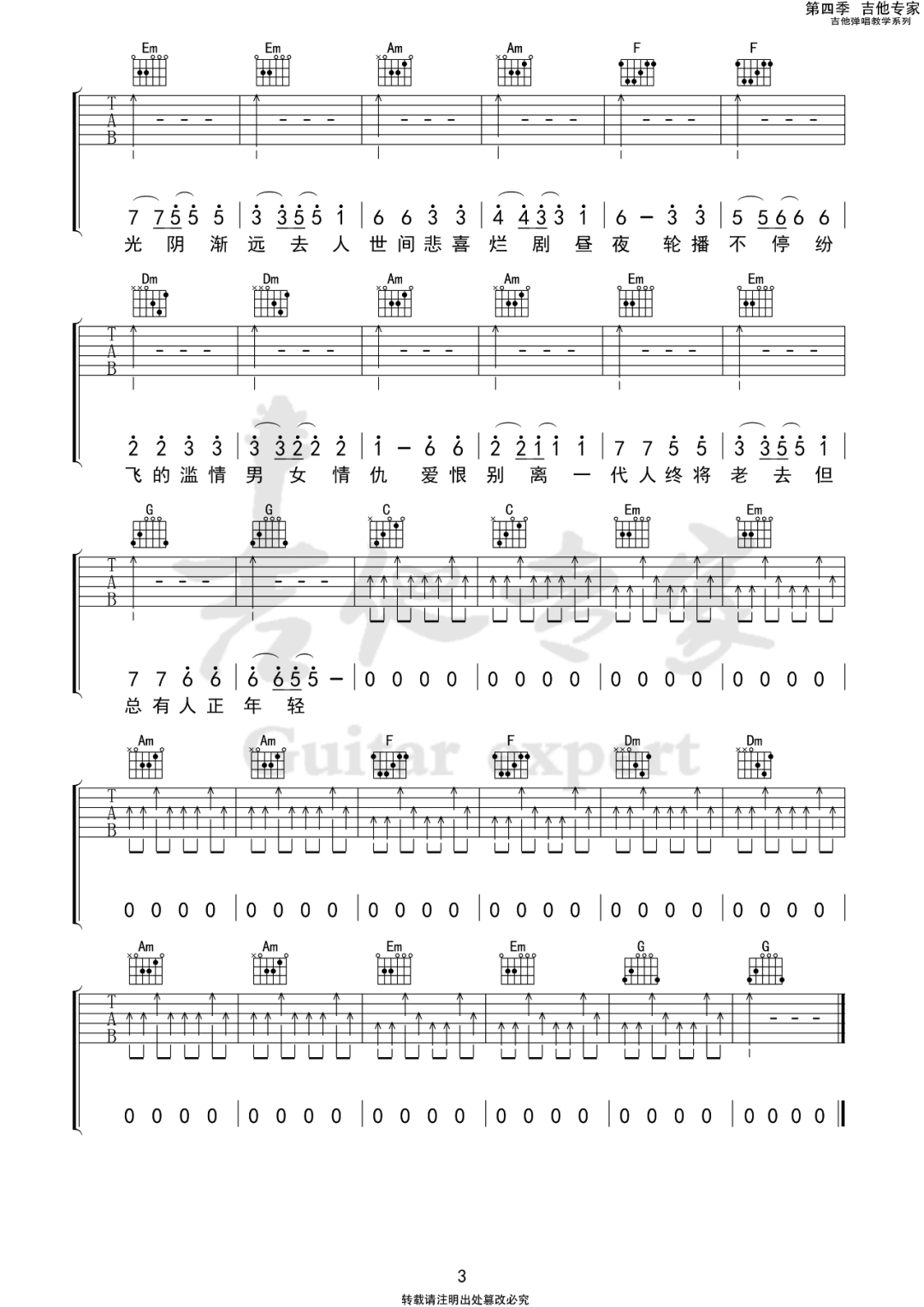 火车驶向云外梦安魂于九霄吉他谱3-刺猬乐队