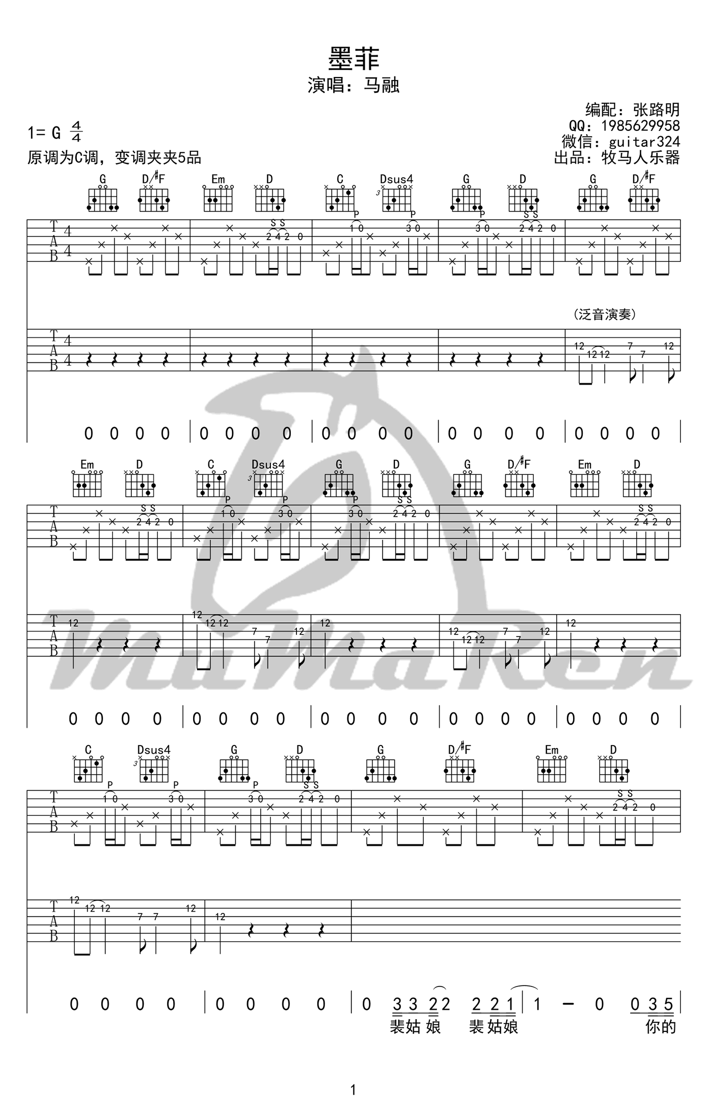 墨菲吉他谱1-马融