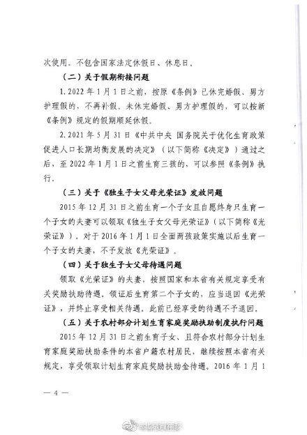 安徽明确再婚家庭可再生育三个子女:育儿假分次使用