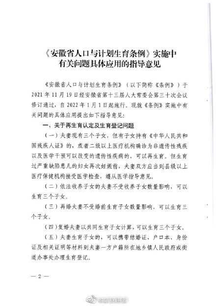 安徽明确再婚家庭可再生育三个子女:育儿假分次使用