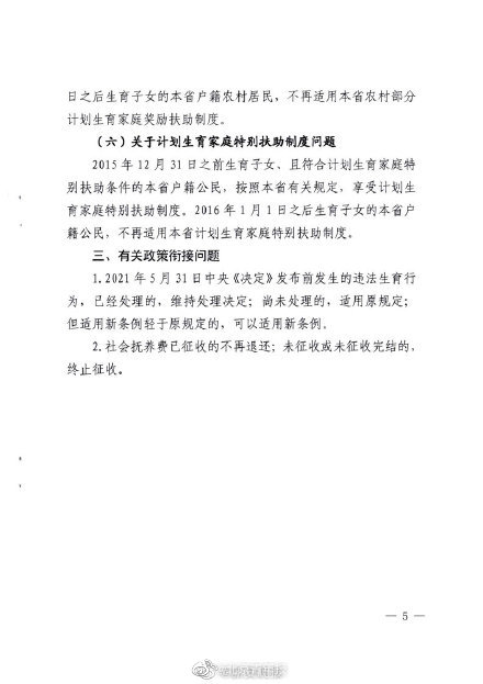 安徽明确再婚家庭可再生育三个子女:育儿假分次使用