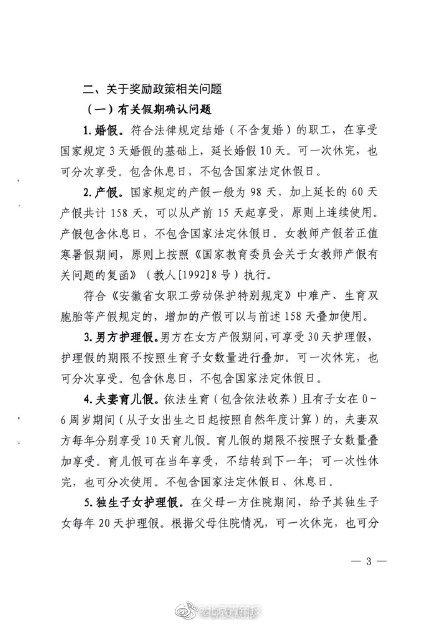 安徽明确再婚家庭可再生育三个子女:育儿假分次使用
