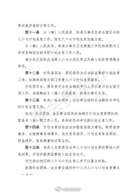 安徽明确再婚家庭可再生育三个子女:育儿假分次使用