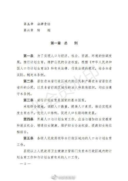 安徽明确再婚家庭可再生育三个子女:育儿假分次使用