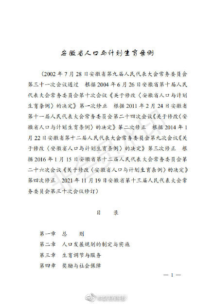 安徽明确再婚家庭可再生育三个子女:育儿假分次使用