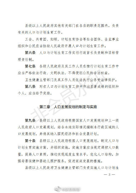 安徽明确再婚家庭可再生育三个子女:育儿假分次使用