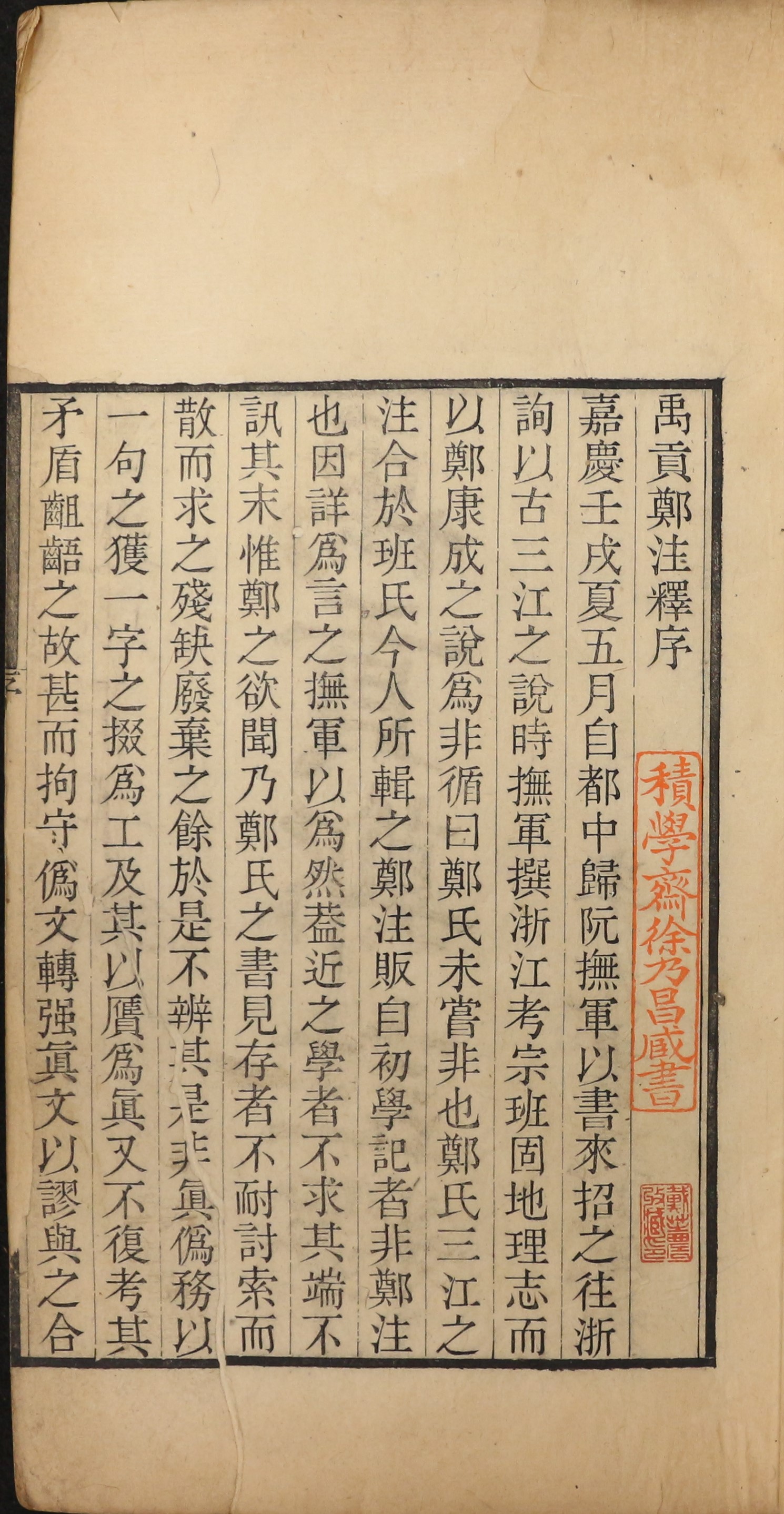 1、禹贡郑注释.JPG 1、禹贡郑注释.JPG