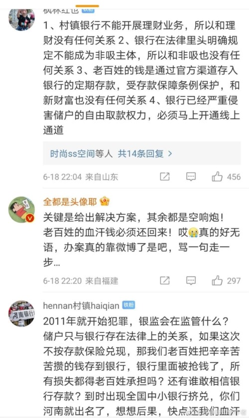 河南村镇银行和储户都是受害者，脏事儿全是新财富集团吕某干的？