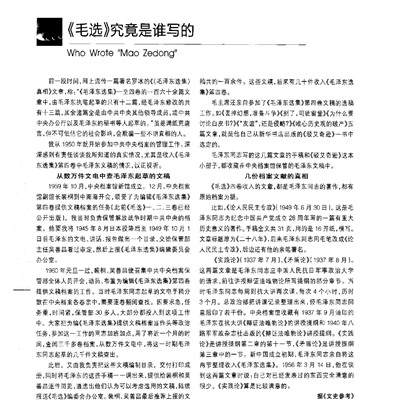 对毛主席的十大抹黑