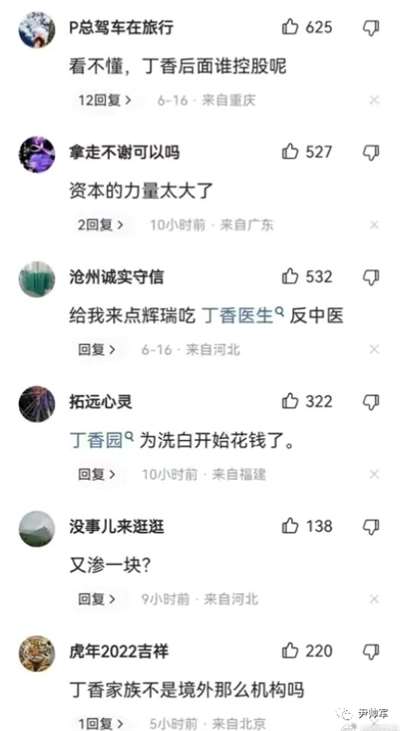 境外资本中医黑“丁香”全网查封！妄图渗透干预我们医疗卫生组织人事细思极恐