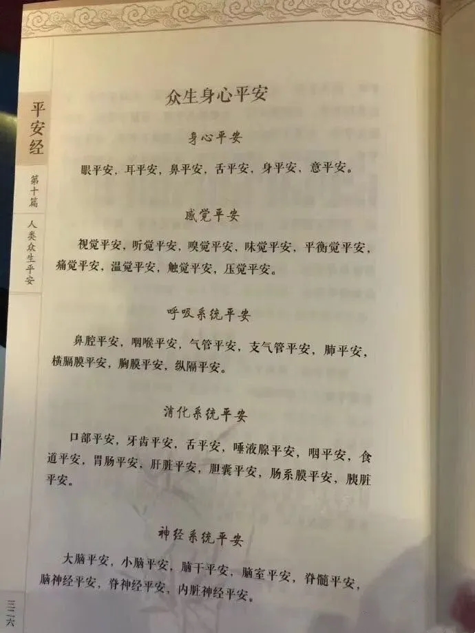 一本《平安经》，一群马屁精