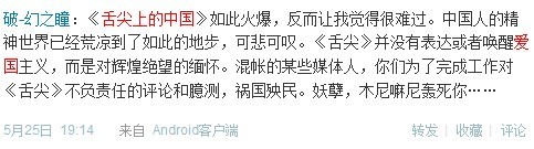 南方系媒体和公知围攻《舌尖上的中国》