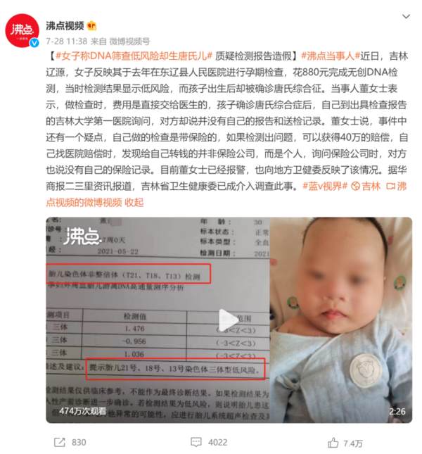 孕检无创DNA为低风险却生出唐氏儿，这究竟是谁的错？！