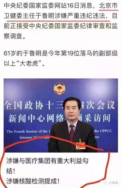 不破除核酸、疫苗和物资背后的暴利黑手，中国疫情就不会结束