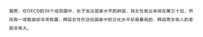 性别战争三十年，日韩女权的惨痛教训！