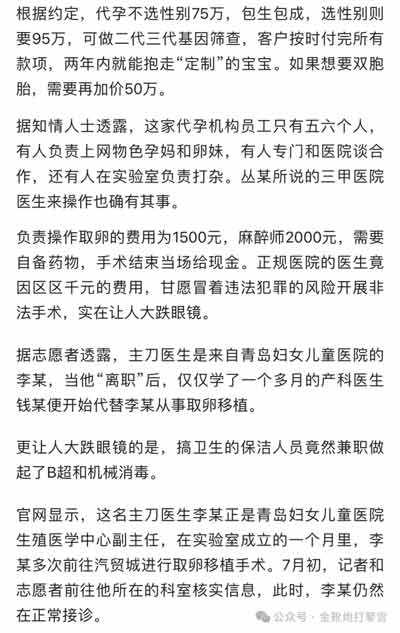欧洲金靴-青岛代孕案与韩国N号房：性犯罪背后的社会失衡