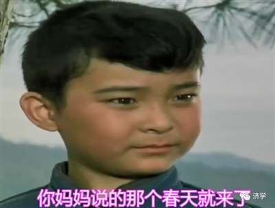 我胡汉三回来了：电影《闪闪的红星》经典台词