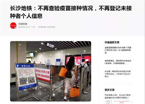 多地已取消强制打疫苗,长沙地铁就像“过家家”!