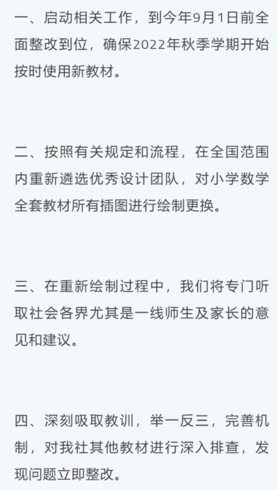 致人教社：道歉有用的话，还要追责干嘛？