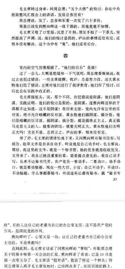井冈山观心-林彪事件到底应该怎么看，他是毛主席忠诚的战士吗？
