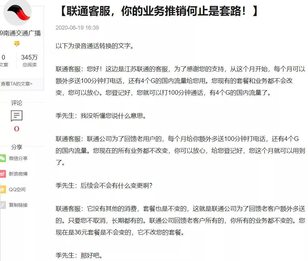 子午：江苏联通发“蛋炒饭”风波引出的更大的坑！