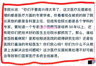 医疗反腐的尽头是全民免费医疗，这才能从源头上解决问题！