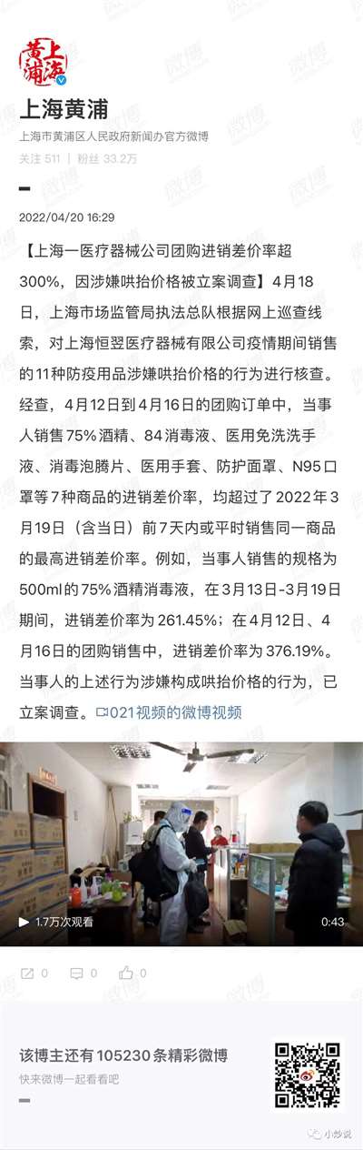 不破除核酸、疫苗和物资背后的暴利黑手，中国疫情就不会结束