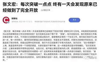 “专家”的录音、上海的杂音，再谈防疫的政治化？科学化？