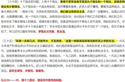 铁穆臻-一字一句的读懂《工作方法六十条》