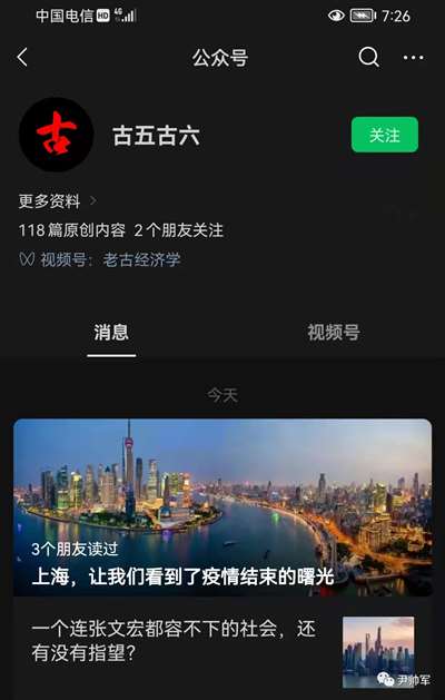 “专家”的录音、上海的杂音，再谈防疫的政治化？科学化？