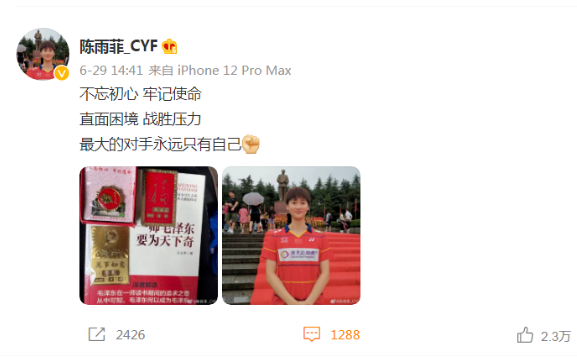 为国羽冠军陈雨菲点赞，她用毛爷爷头像作靠山