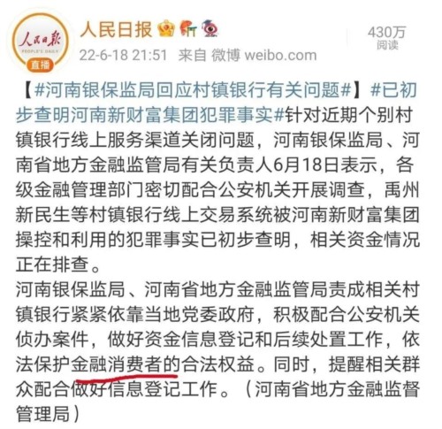 河南村镇银行和储户都是受害者，脏事儿全是新财富集团吕某干的？