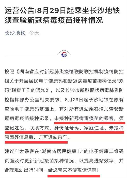 长沙地铁，在线“翻车”