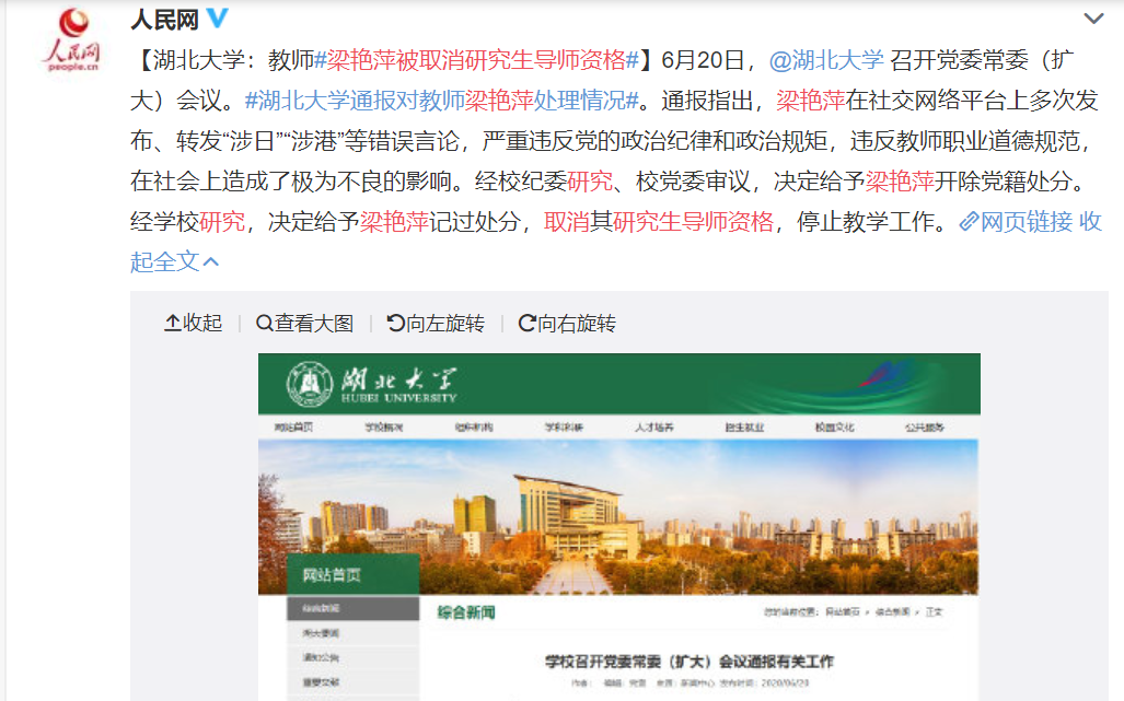 热烈庆祝梁艳萍被湖北大学开除党籍-停止教学，方方暴跳如雷