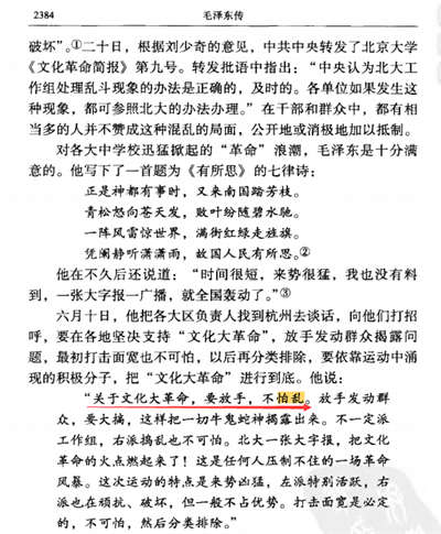 常凯申、毛主席、邓小平是如何看待“乱”的