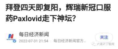 最大的虚假医疗广告:辉瑞新冠疫苗和“特效药”