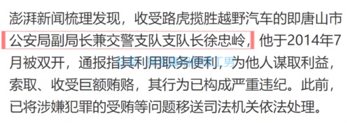 唐山完美重演《扫黑风暴》