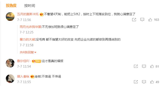 四天工作制在冰岛大获成功，胡锡进将说：这是资本主义的毒药！