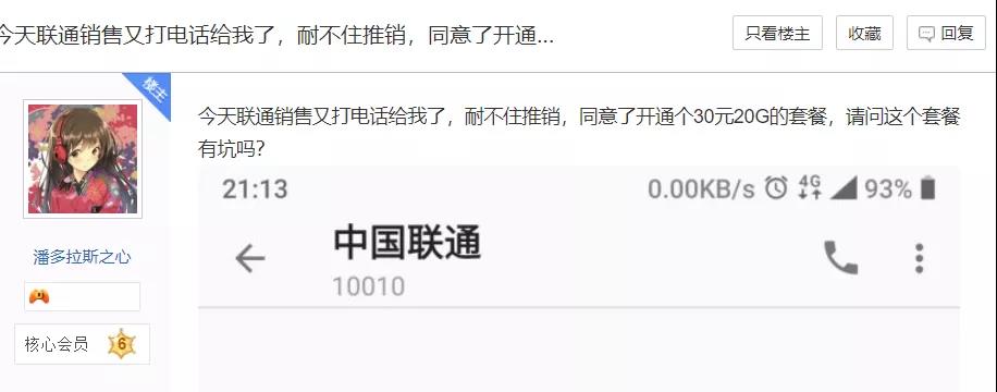 子午：江苏联通发“蛋炒饭”风波引出的更大的坑！