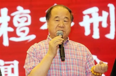 对莫言的批判来得太晚了