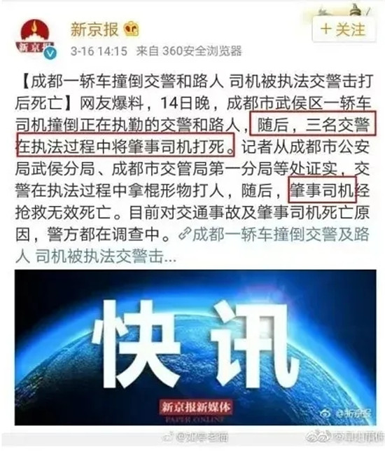 新京报“杀了”刘学州,请关闭这罄竹难书的报纸!